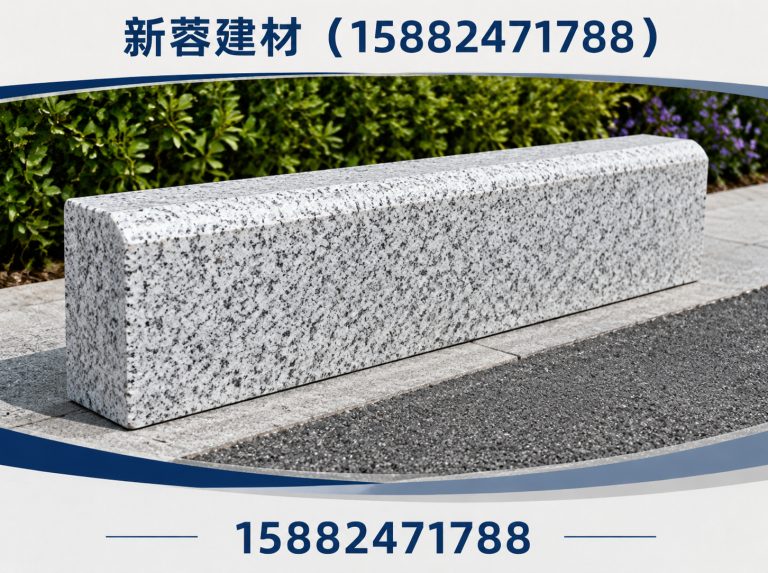彭州市仿花岗岩路沿石展示图